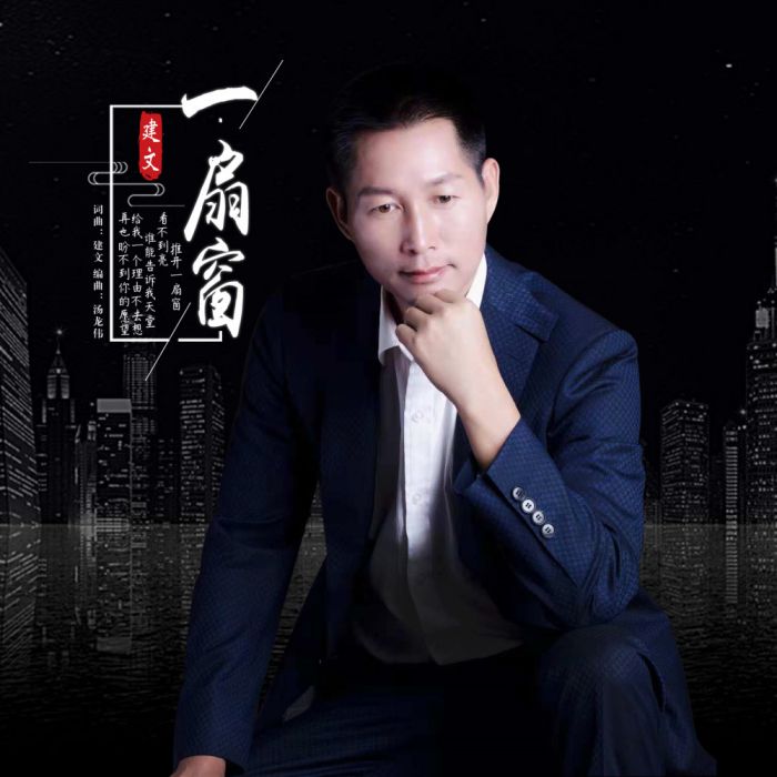 一扇窗 一扇窗