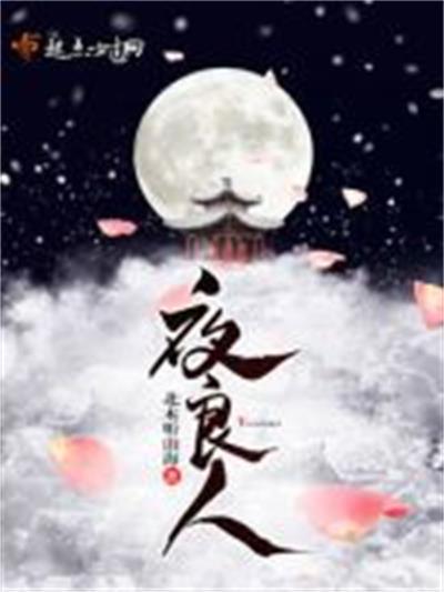 夜良人 夜良人