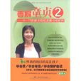 善解童貞2:6-13歲孩子的性發展與性教育(善解童貞2) 善解童貞2:6-13歲孩子的性發展與性教育(善解童貞2)