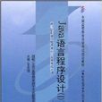 Java語言程式設計1 Java語言程式設計1