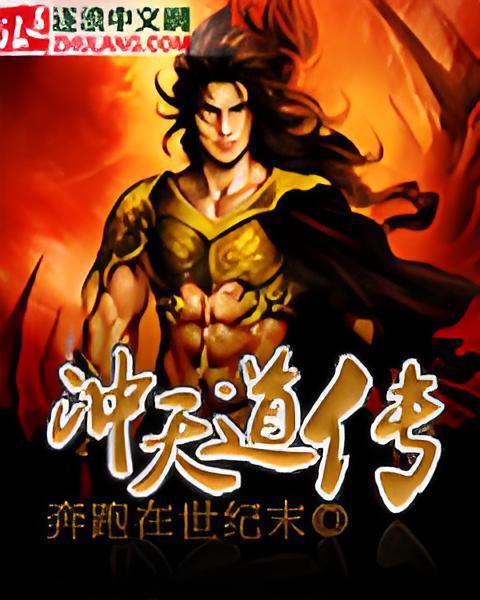 沖天道傳 沖天道傳