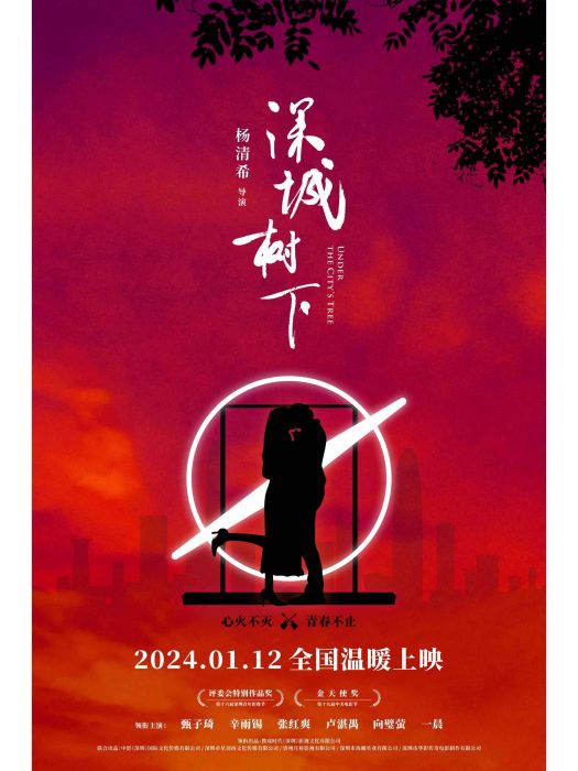 深城樹下 深城樹下