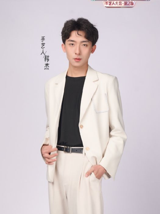 韓傑(彩色的榮耀·手藝人大會第二季選手) 韓傑(彩色的榮耀·手藝人大會第二季選手)