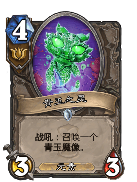 青玉之靈 青玉之靈
