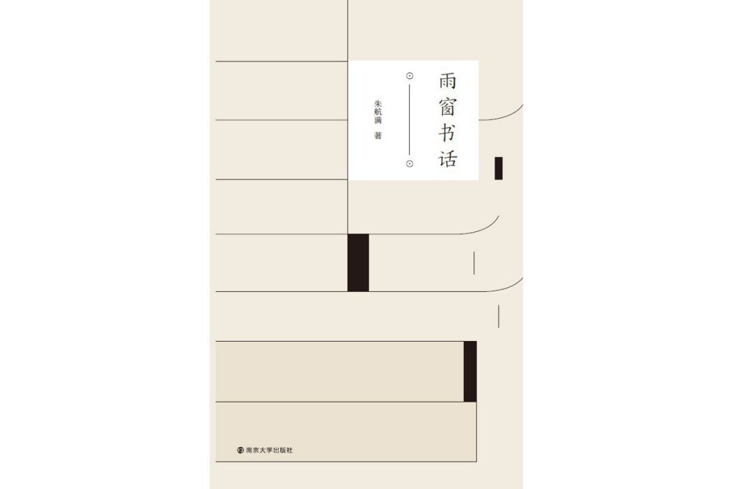 雨窗書話 雨窗書話