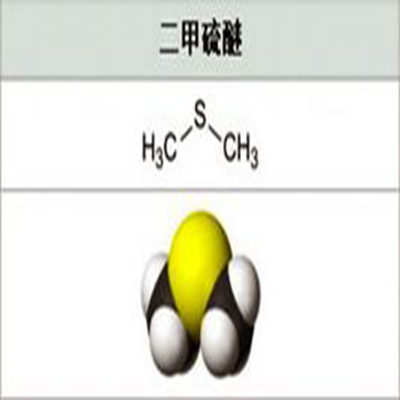 二甲基硫醚