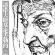 憂鬱之一 憂鬱之一