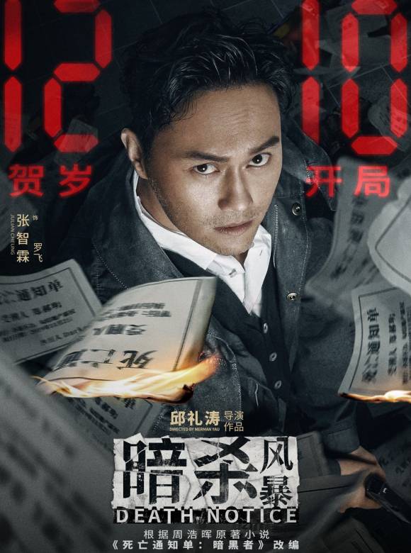 暗殺風暴 暗殺風暴
