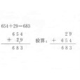 加法驗算 加法驗算