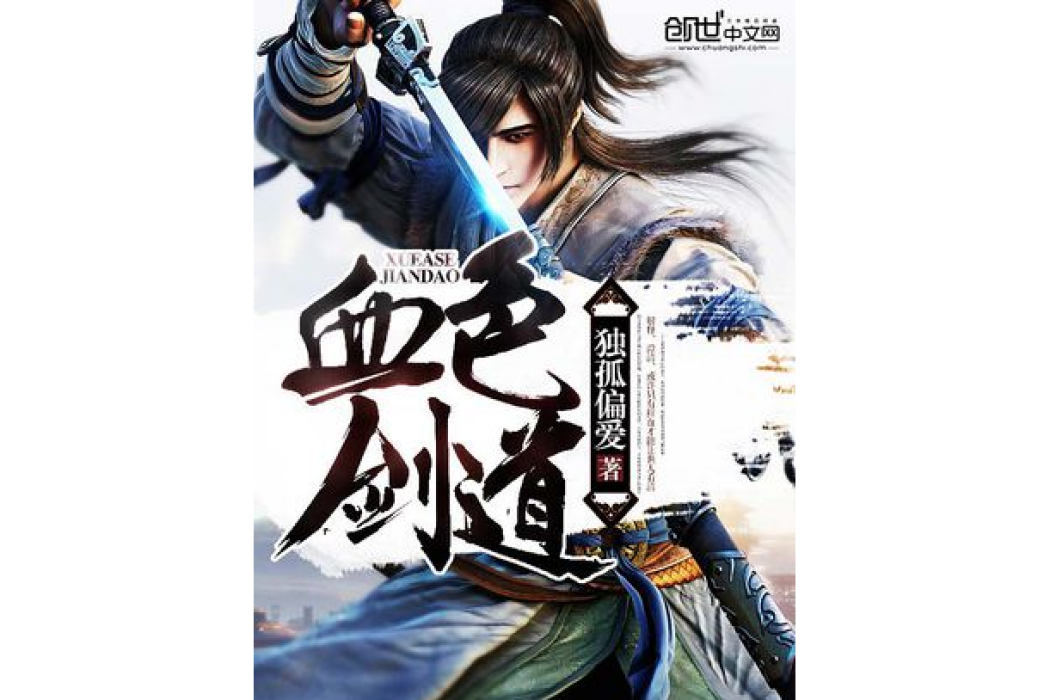 血色劍道 血色劍道