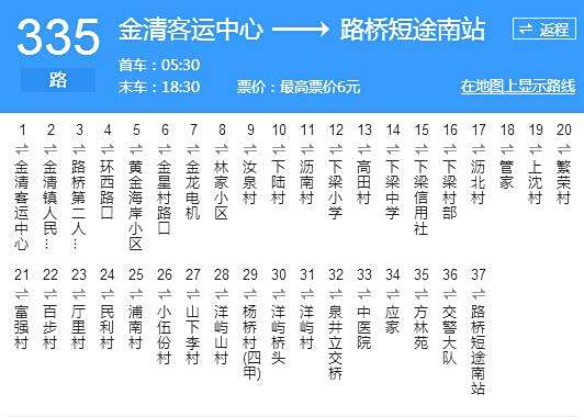 台州公交335路