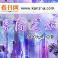 星際之旅 星際之旅