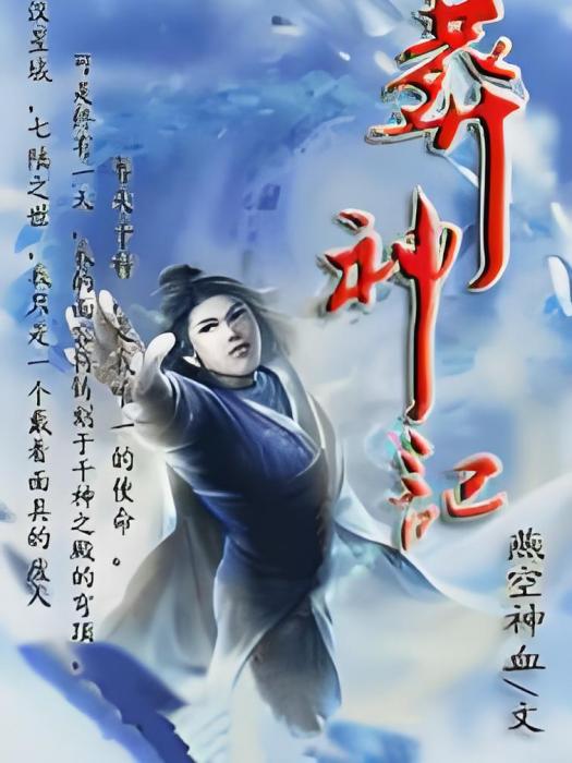 葬神祭 葬神祭