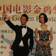 第19屆中國電影金雞獎
