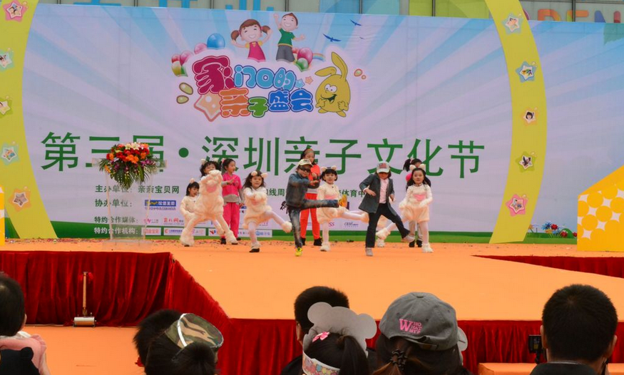 第三屆深圳親子文化節