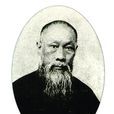 陳漢章(國學大師)