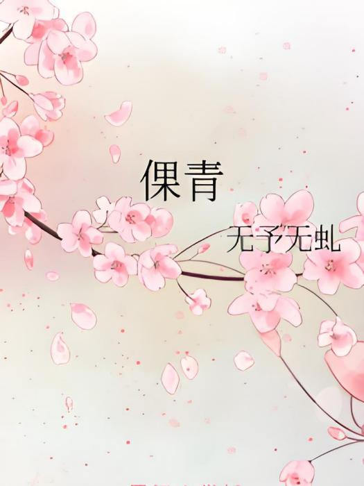 倮青 倮青
