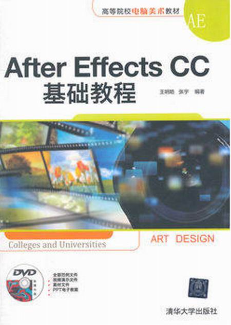 After Effects CC基礎教程
