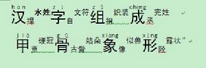 漢字韻文