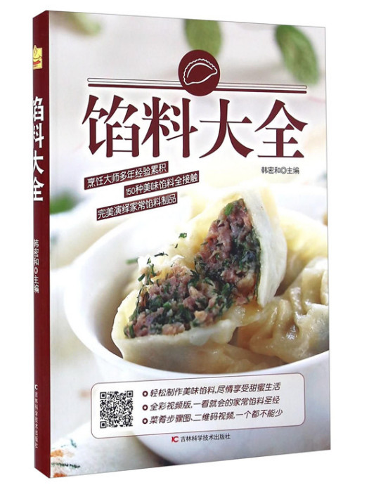 餡料大全 餡料大全