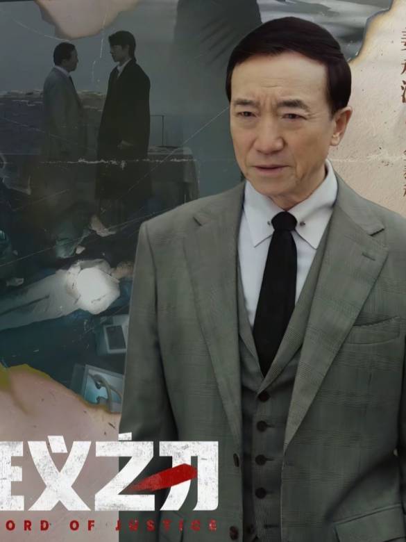 正義之刃(2025年曾輝、馬曉偉主演的電視劇)