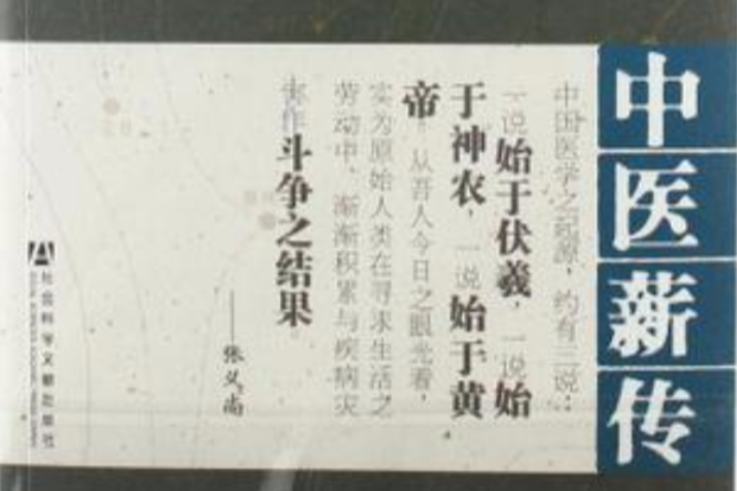 中醫薪傳 中醫薪傳