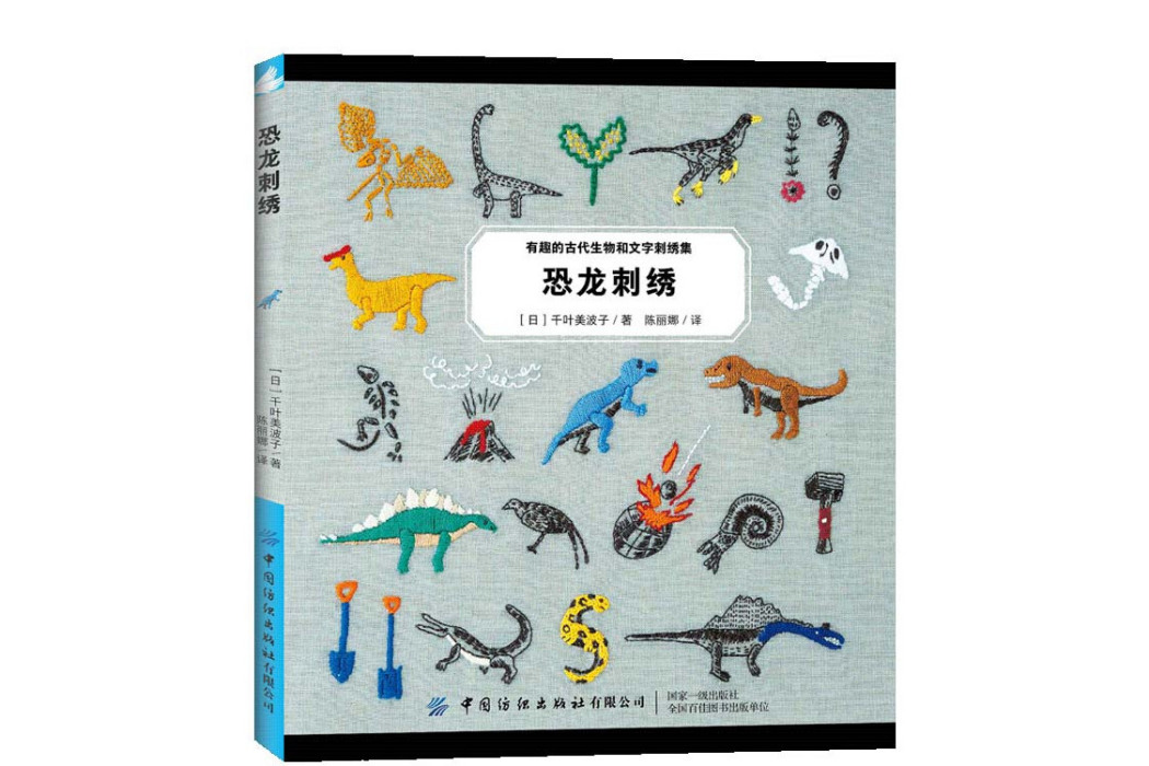 恐龍刺繡 恐龍刺繡