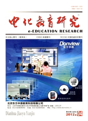 電化教育研究封面