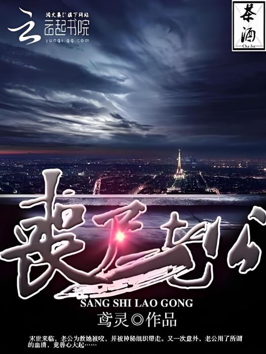 喪屍老公 喪屍老公