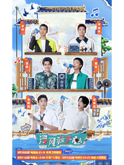 潯風赤子心 潯風赤子心