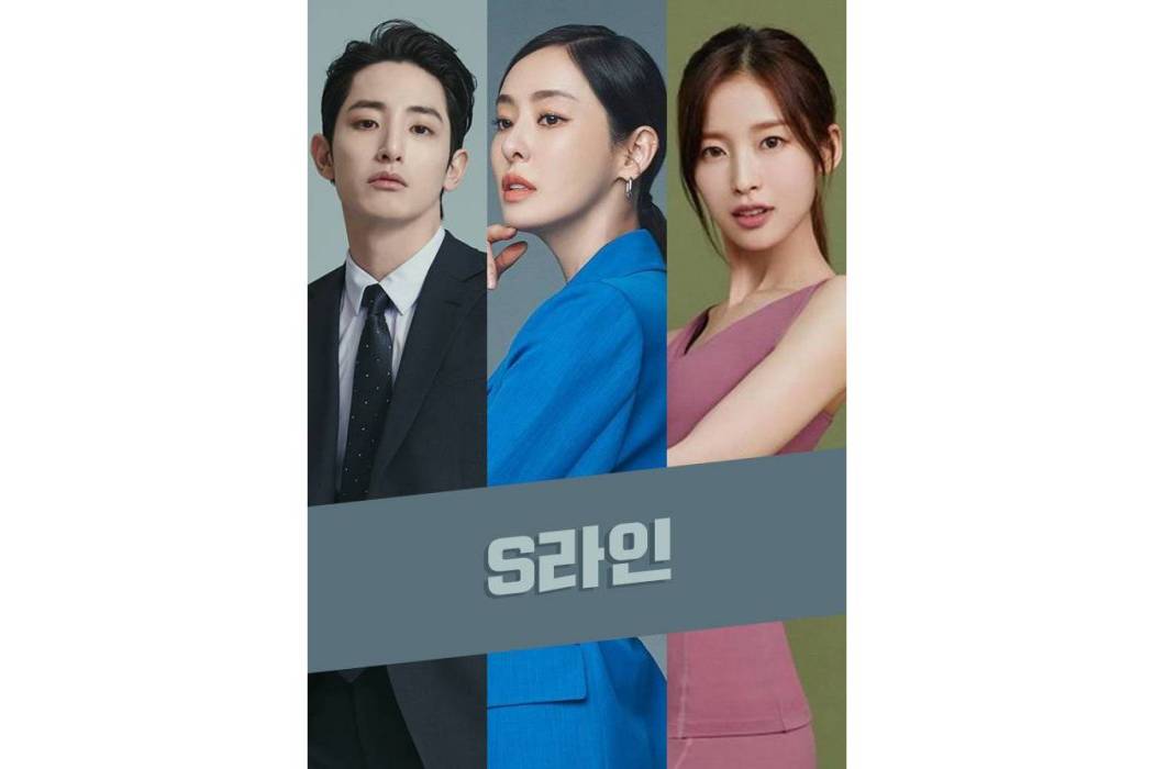 S-line S-line