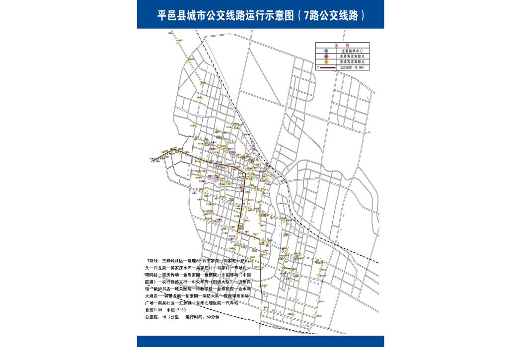 平邑公交7路 平邑公交7路