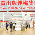 中國教育出版傳媒集團有限公司(中國教育出版傳媒集團)