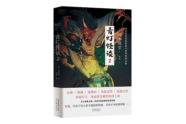 青燈怪談2 青燈怪談2