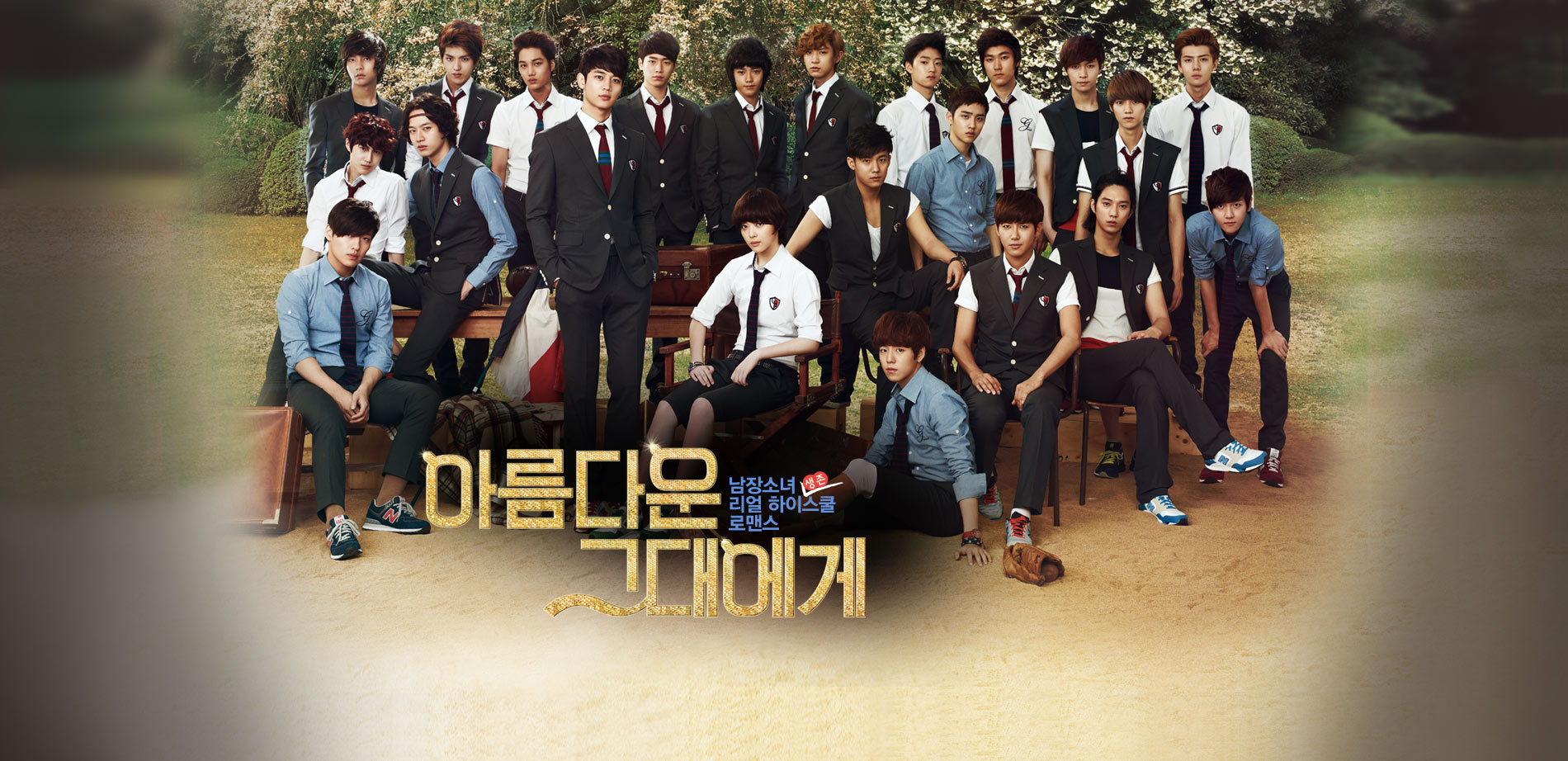 Stand Up(2012年韓國偶像劇《致美麗的你》OST)