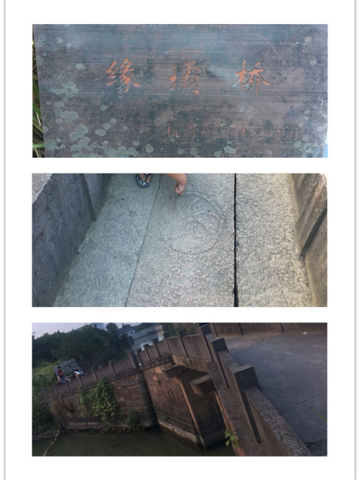 緣壩橋 緣壩橋