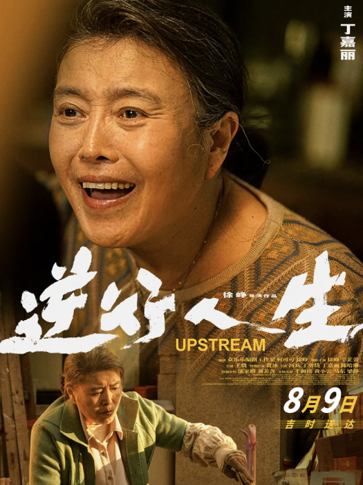 高母(電影《逆行人生》中的角色) 高母(電影《逆行人生》中的角色)