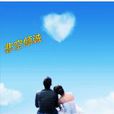 悲空傾誠 悲空傾誠