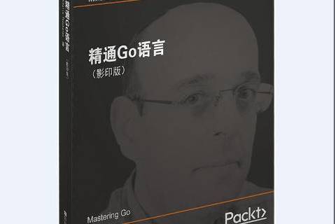 精通Go語言 精通Go語言