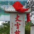 蘇家賦 蘇家賦