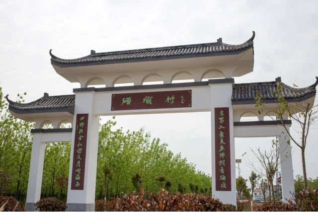 碩項村(村莊) 碩項村(村莊)