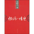 恨海·情變(恨海情變) 恨海·情變(恨海情變)
