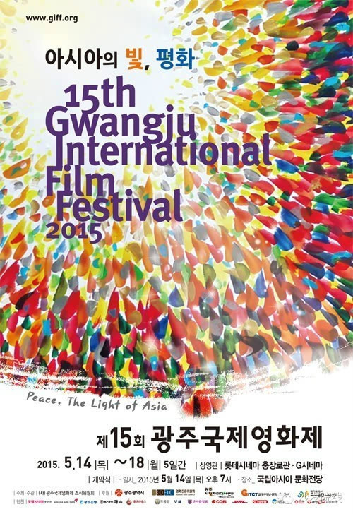 韓國光州國際電影節