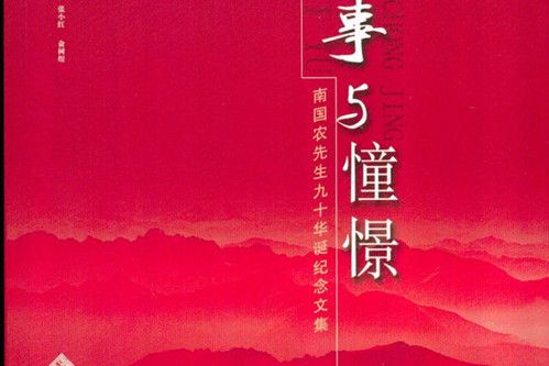 往事與憧憬