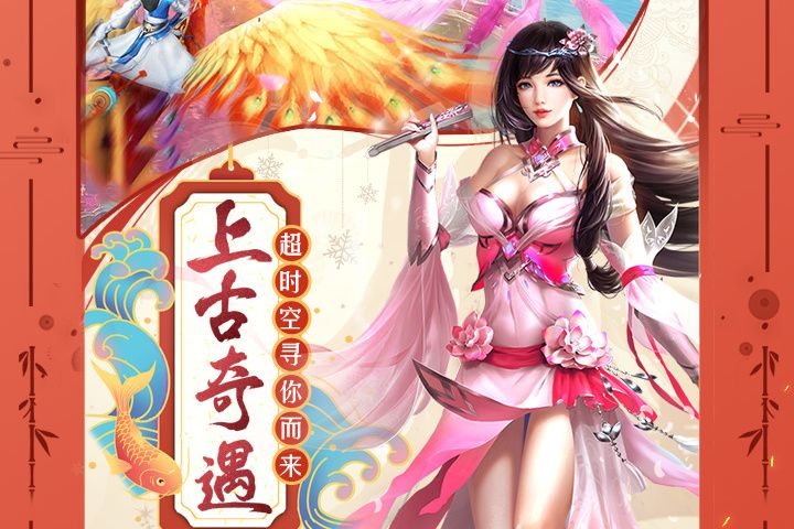 上古修仙(手遊) 上古修仙(手遊)