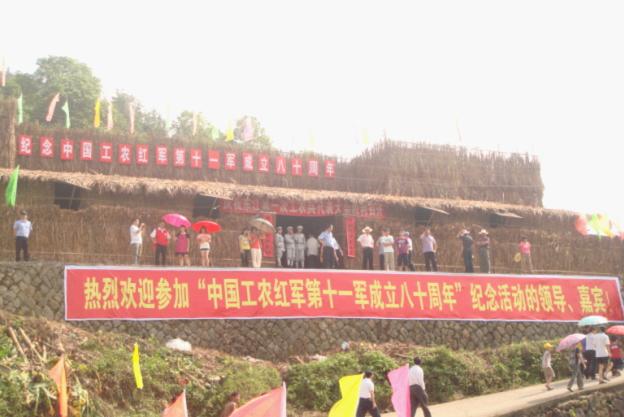 中國工農紅軍第十一軍成立八十周年紀念活動