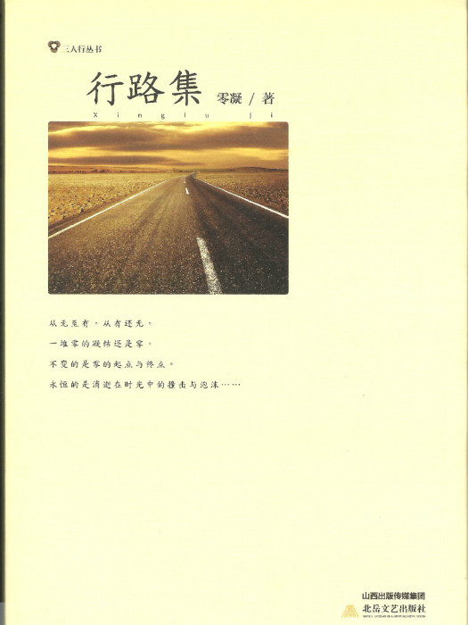 行路集 行路集