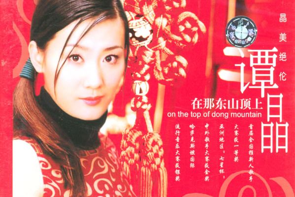 萬歲中國(譚晶演唱的歌曲) 萬歲中國(譚晶演唱的歌曲)
