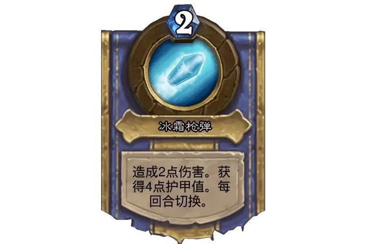 冰霜槍彈