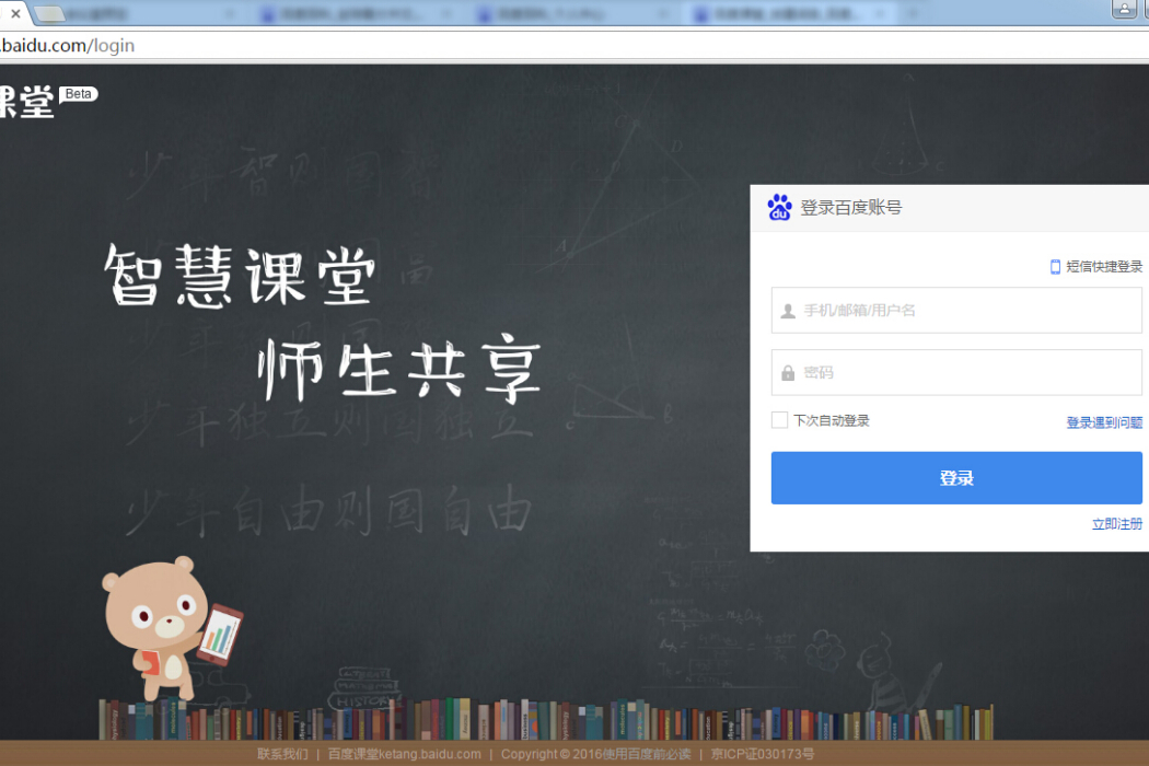 百度課堂 百度課堂